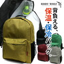 背負える保冷バッグ！ 保温 保冷リュックサック BW-30 リュック BODY WOLF メンズ レディース 20L バックパック アウトドア キャンプ 保温バッグ お弁当 持ち出し 通学 防災 災害 地震対策