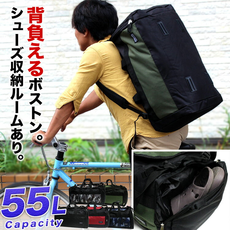 「背負える」55リットルの大型ボストンバッグ。持ち出し用にも。 TIGER LABEL 55L TL-19 ボストンバック 修学旅行 合…