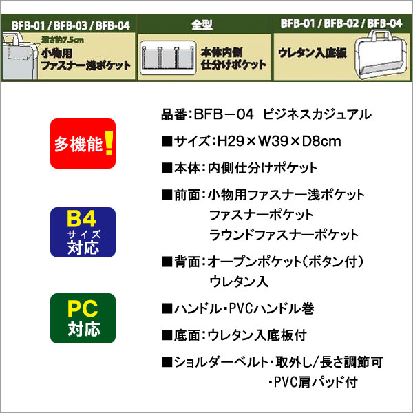 ブリーフケース（BFB04）PC対応ソフトビジネスバッグB4対応メンズ レディース 男女兼用 パソコン PCバッグ ナイロン 軽量 ビジネスバック PC対応 ショルダーバッグ 人気 ランキング ブランド【楽ギフ_包装】 ANy07kpl askaw オススメ