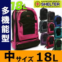 【即納】【多機能】SHELTERのリュックサックがこの価格で発売! SPO-02リュックサック 18L リュック ディパッグ メンズ レディース ナイロン 旅行 アウトドア 軽量 登山 あす楽 バックパック 防災 通学 通学リュックにも プレゼント