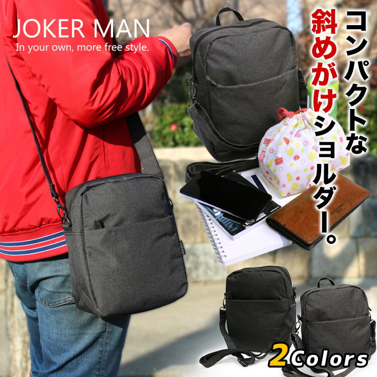 A5サイズのコンパクトショルダー。JOKER MAN ショルダーバッグ FIT-12 メンズ レディース ポーチ ショルダーバック 小さめ 斜めがけショルダー おしゃれ 通販 【父の日プレゼント】