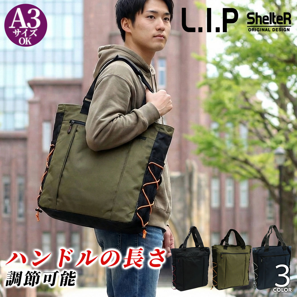 【最大5000円クーポン 5/6(水)迄！】トートバッグ A3 縦型 ファスナー付き メンズ レディース LIP-05 持ち手長さ調節可能 肩掛け 軽量 450g 大きめ 図面 スケッチブック 楽譜 レッスンバッグ 通学 通勤 ビジネス サイドポケット A4 マチあり シンプル 無地 黒 紺 LIP-05