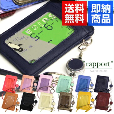 伸縮リール付き!カバンに下げられる定期入れ。【メール便送料無料】定期入れ L-572 12色リール付き パスケース カードケース リール 伸縮リール 定期 メンズ レディース 通勤 通学 高校生 通販
