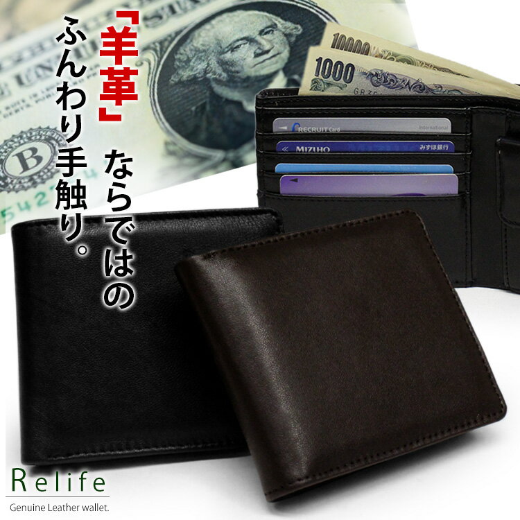 【メール便送料無料】【1年保証】やわらかな羊革の手触り。ラム革 Relife 折財布 w-1023 メンズ レディース 本革 二つ折り財布 小銭入れ 軽量 軽い