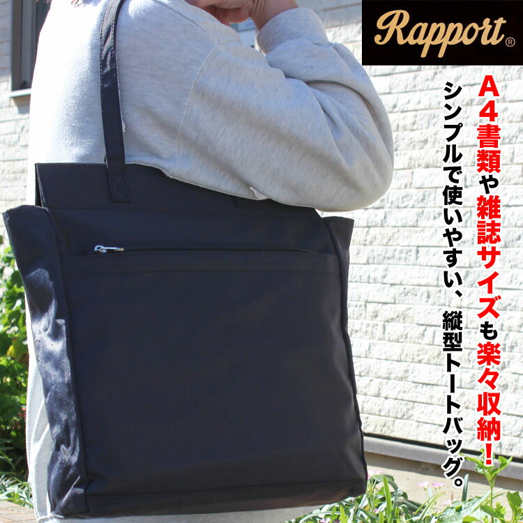 Rappoit 4955 縦型 スクエアトートバッグ 男女兼