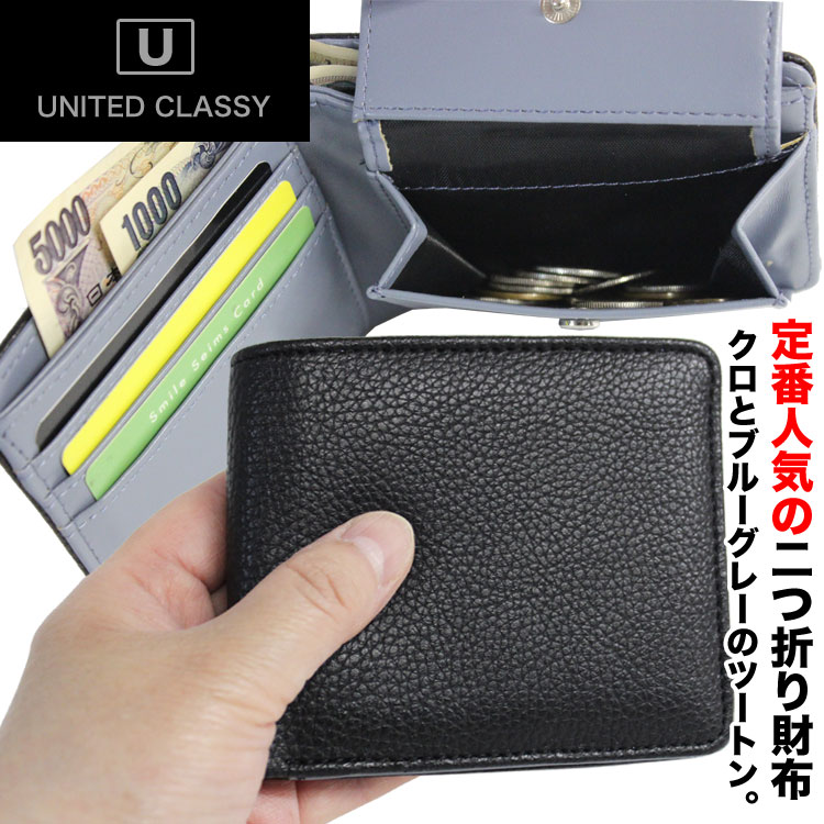 【メール便】UNITED CLASSY w-1087 ツート