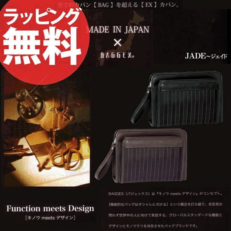 【マラソン限定クーポンあり】セカンドバッグ 14-0043 BAGGEX JADE 前ポケットLサイズバジェックス ジェイド セカンドバッグ セカンドバック セカンド バッグ バック メンズ 紳士 日本製 国産 持ち手 通販