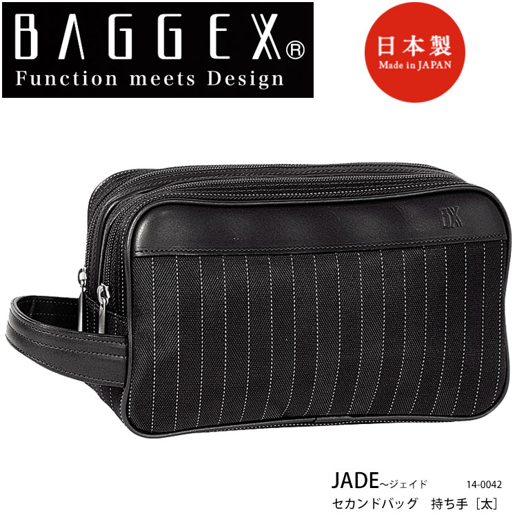 【BAGGEX】14-0042 JADE 持ち手［太］セカンドバッグ バジェックス ジェイド セカンド バッグ ポーチ 日本製 国産 メ…