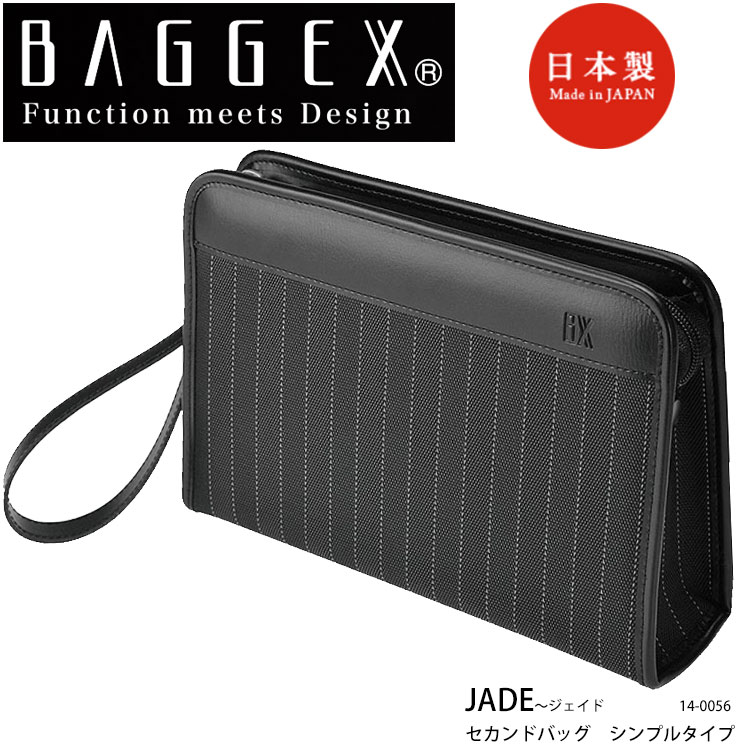 【BAGGEX】14-0056 JADE シンプルタイプ セカンドバッグ バジェックス ジェイド セカンド バッグ ポーチ カバン フォ…