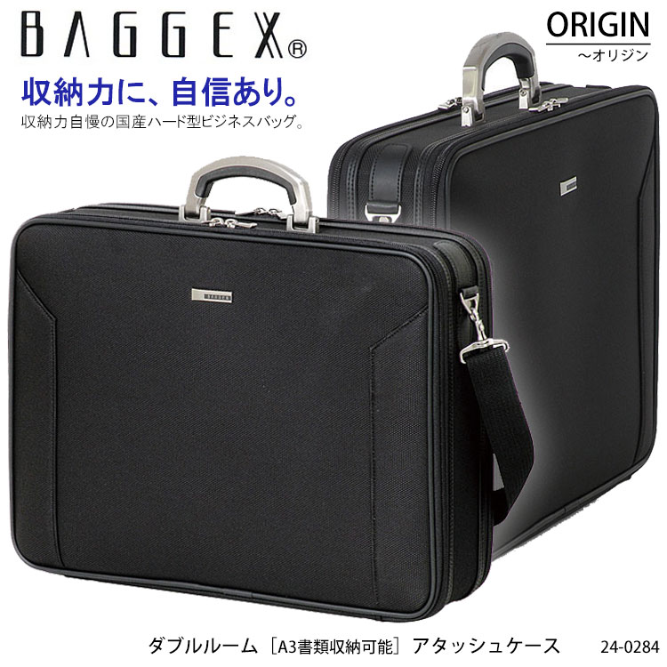 バジェックス ビジネスバッグ 【BAGGEX】24-0284 ORIGIN ダブルルーム アタッシュケース バジェックス オリジン A3書類収納可能 国産ハード型 ビジネスバッグ メンズ ビジネスバック ブリーフケース アタッシェケース 日本製 A4 通販