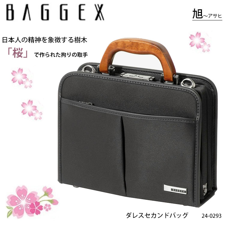 【BAGGEX】24-0293 旭［アサヒ］ダレス