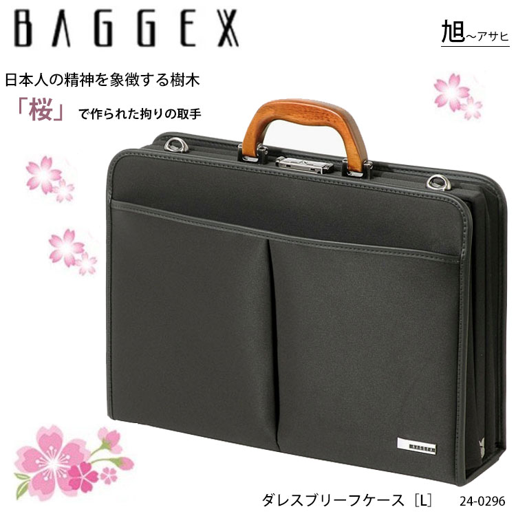 【BAGGEX】24-0296 旭［アサヒ］Lサイズ