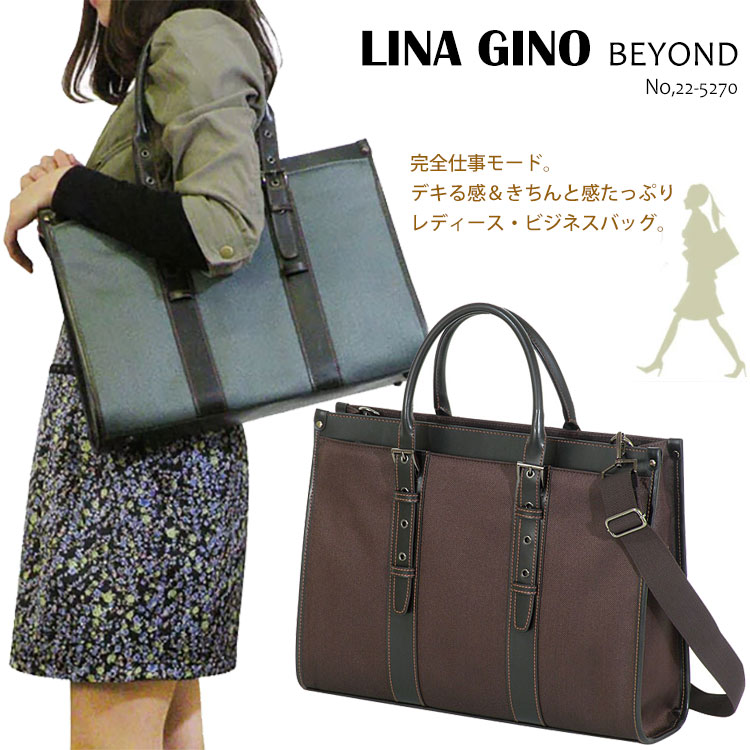 【LINA GINO】221-52701 BEYOND ビジネスバッグ リナジーノ ビヨンド ビジネストートバッグ メンズ レディース 男女…