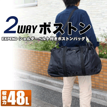 大型 2wayボストンバッグ 37801 ショルダーベルト付き 48L旅行 大きい バッグ クリーニング スタイリストバッグ ボストンバッグ ボストンバック メンズ レディース トートバッグ L LL 超大型 特大 引越し あす楽 ANy07kpl クリスマス