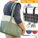 楽天アスカショップ ビジネス 鞄 財布自転車のカゴに取付可能なペットバッグ！【Pet Field】PT39 自転車対応 ドットシリーズ［推奨体重～4kg］お出かけ 外出 ペットキャリー 犬 猫 小型犬 キャリーバッグ ペット キャリー 底板 病院 通院 旅行 キャリー 即納 通販_LC80yb