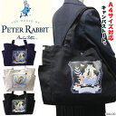 ピーターラビット 0644-00 キャンパストートバッグ 読書 横型 Peter Rabbit ヨコ A4サイズ対応 綿 ジム 買い物 散歩 通勤 通学 仕事 お出かけ お稽古事 キャラクター ウサギ トートバッグ 動物 アニマル