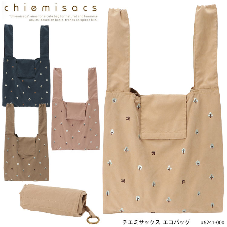 chiemisacs 6241-000 エコバッグ チエミサックス ナチュラル くすみカラー 手芸風 刺繍 コンパクト 買い物 サブバッグ ショッピングバッグ ピーチ生地 手提げ 折りたたみ レディース 女性 プレゼント