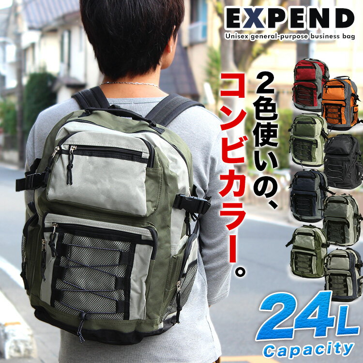 EXPEND 大容量リュックサック 2色使いのバイカラーが印象的な大型リュックサック。 24リットルの容量がありますので、普段使いだけでなく旅行やキャンプ、防災リュックとしてもご活用いただけます。 豊富な外側ポケットで小物も整理整頓して収納可能。 また「腰ベルト」が備えられていますので、長時間持ち運び時の肩への負担を軽減。 余計な装飾のないシンプルなスタイルは、男女/年齢層を問わずお持ちいただけます。 ・商品スペック サイズ （約）タテ43.5cm × ヨコ32cm × マチ幅18.5cm 重量 （約）590g 容量 （約）24L 素材 ポリエステル 仕様 ・前面ファスナーポケット×4 ・内部オープンポケット×1 ・両サイドファスナーポケット ・両サイドメッシュポケット ・腰ベルトあり カラー レッド、オレンジ、カーキ、ブラック、ネイビー、グレー、ベージュ×カーキ、ベージュ×ネイビー ・ご注意事項 ※お使いのモニターやデバイスの調整により、画面上の色と若干の違いが感じられる場合がございます。あらかじめご了承下さい。 ※他の商品と同時に御注文された場合に、それぞれ別送となる場合がございます（一部商品のみ出荷倉庫が異なるため。追加送料はかかりませんのでご安心ください）。 ※お取り寄せ品のためご注文確定後のキャンセルや商品の返品/交換はお断りをさせて頂いております（初期不良品を除く）。恐れ入りますがご了承の上お買い求めください。また、万が一の欠品の際はご容赦ください。 関連検索ワードリュックサック リュック ナップサック バックパック デイパック ザック メンズ レディース キッズ 人気 ブランド 通学 大容量 おしゃれ おすすめ かわいい トレンド シンプル ビジネス 大人 大学生 高校生 中学生 学生 塾 キッズ 子供 年長 遠足 ランキング スポーツ バイク 自転車 キャンプ 機能的 軽い 軽量 肩紐 生地 ナイロン ポリエステル 通勤 通学 安い プチプラ 丈夫 無地 定番 登山 釣り 山登り トレッキング ハイキング 日帰り 普段使い 収納 プレゼントEXPEND 大容量バイカラーリュック 2色使いが印象的な大型リュックサック。街歩きやアウトドア、コンパクトな防災リュックとしても！ A4〜雑誌サイスもらくらく収納。 24リットルの容量で荷物がたっぷりと入ります。 上部ファスナーポケット×2。 奥側には長財布も入る取り出しやすいポケット。 下部ファスナーポケット×2。 こちらにも長財布はもちろん、電子書籍リーダーやペンケースなども楽に収まります。メイン以外のポケットが多いリュックサックなので、荷物の定位置を決めて持ち運びたい方にオススメです。 両サイドポケット。 側面のメッシュポケットには500mlペットボトルが。さらに内側にもファスナーポケットが用意されています。 「腰ベルト」あり。 歩行時のリュックの揺れを軽減し、肩への負担を抑えます。 素材は丈夫なポリエステル製。 ガンガン使い倒せるリュックに仕上がっています。 上部持ち手あり。 公共交通機関の中など、背負いづらい場所で便利な上ハンドル。 カラーは豊富な8色から。 それぞれにバイカラーが印象的なカラー展開です。