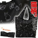 アニマル柄 保冷エコバッグ 猫 4321-02 ネコ柄 ねこ エコバック ショッピングバッグ 手提げ レディース かわいい 折りたたみ可能 動物 アニマル
