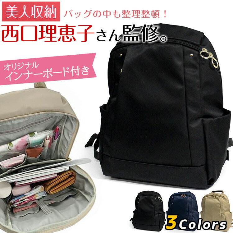 樂天商城 - 【20周年！最大5000円クーポン配布中】【美人収納】西口理恵子さん監修 4F08 多機能リュックサック レディース リュック バックインバック 整理整頓 無地
