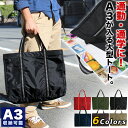 【マラソン限定!!割引クーポン配布中】A3収納 大型横型トートバッグ ライントート9016 A3書類収納可能 通学 無地 厚手 シンプル メンズ レディース お...