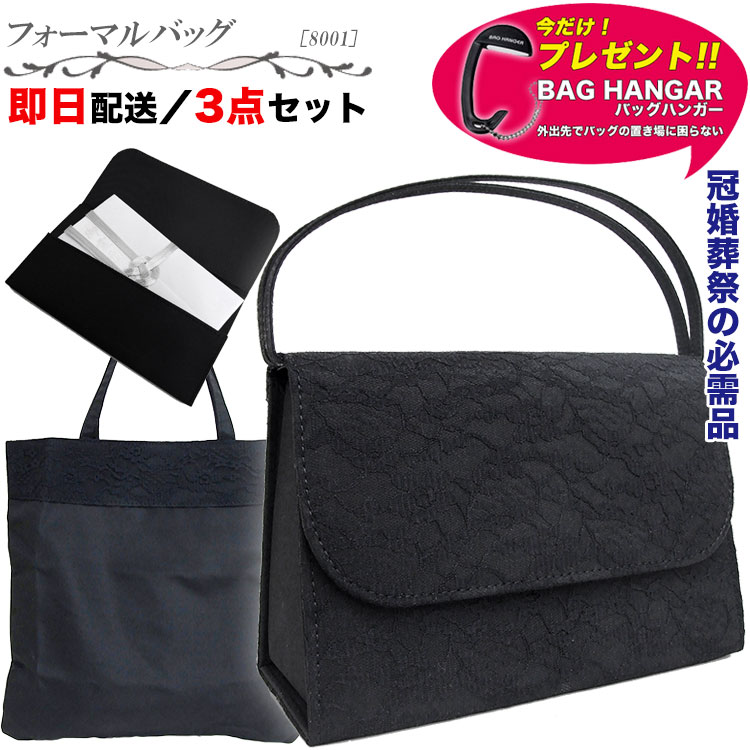 ☆プレゼント付き【お急ぎの方に】即納 3点セット フォーマルバッグ 入学式 卒業式 フォーマル バッグ ふくさ サブバッグ レディース 手提げ 黒 レース ブラックフォーマルバッグ 冠婚葬祭 葬式 葬儀 安い 80011