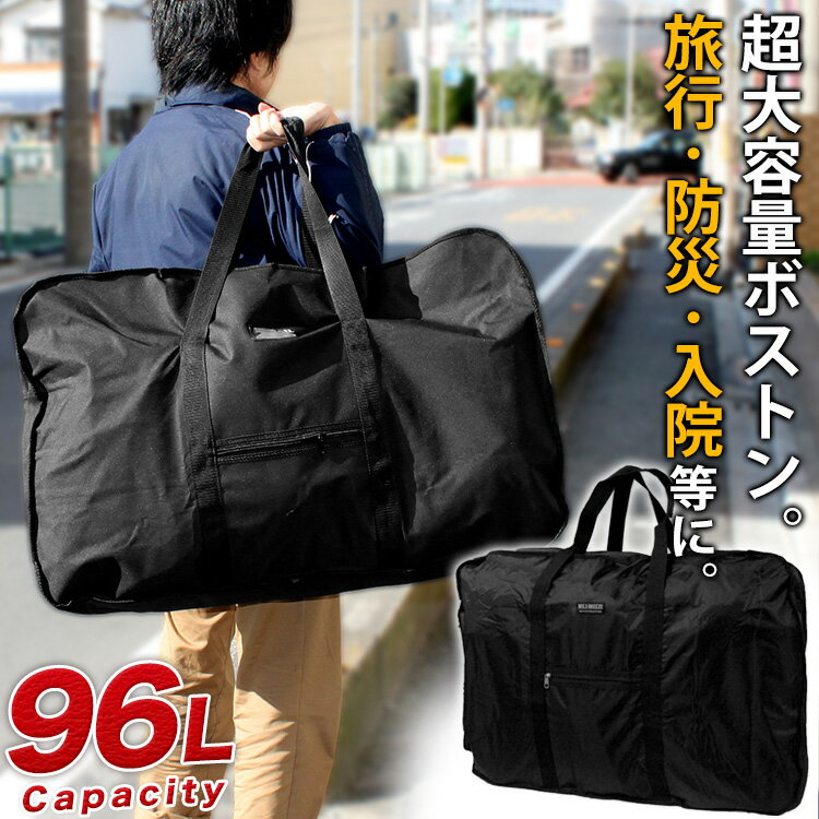 【即納】衝撃の「96リットル」！な