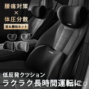 【赤字覚悟!】送料無料 車 クッション 腰クッション 運転クッション ヘッドレスト 車 シートクッション 低反発クッション 腰枕 背たれ 腰当て ネックパッド ランバーサポート カークッション 首枕 ギフト 父の日 椅子 背もたれ 低反発 運転 健康グッズ ギフト 四季
