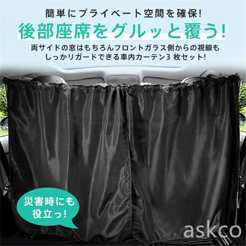 【赤字覚悟！】送料無料 車用カーテン 遮光 遮熱 断熱 3枚セット 日除け サンシェード 収納袋付 UVカット 着脱簡単 間仕切り 遮光カーテン 目隠し アウトドア 車中泊 プライバシー保護 フロント＆リア 仕切りカーテン 窓用 日除け カーテン 取り付け簡単 アウトドア
