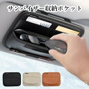 【赤字覚悟!】送料無料 車 サンバイザー 収納 ポケット 車用 サンバイザーポケット サンバイザーケース カードホルダー サングラスホルダー 多機能 バッグ ポ...