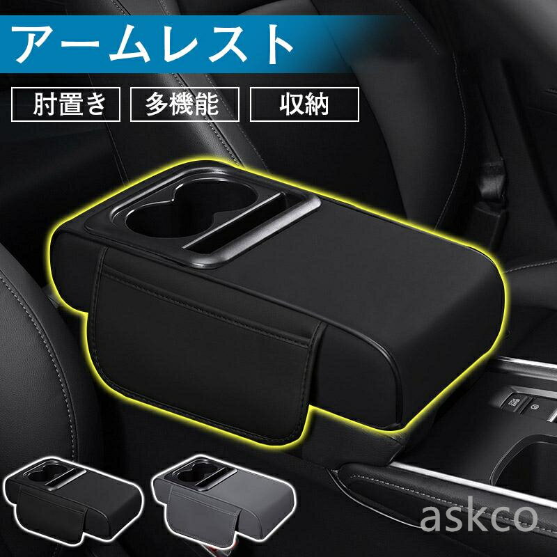 樂天商城 - 【赤字覚悟！】送料無料 アームレスト 後付け 車 収納ボックス コンソールボックス 肘置き ドリンクホルダー 小物入れ センターコンソール 車用品 内装 汎用 収納 乗用車 多機能 PU アームレスト収納ボックス 肘掛 クッション 内装 カー用品 ドライブ 車用 汎用