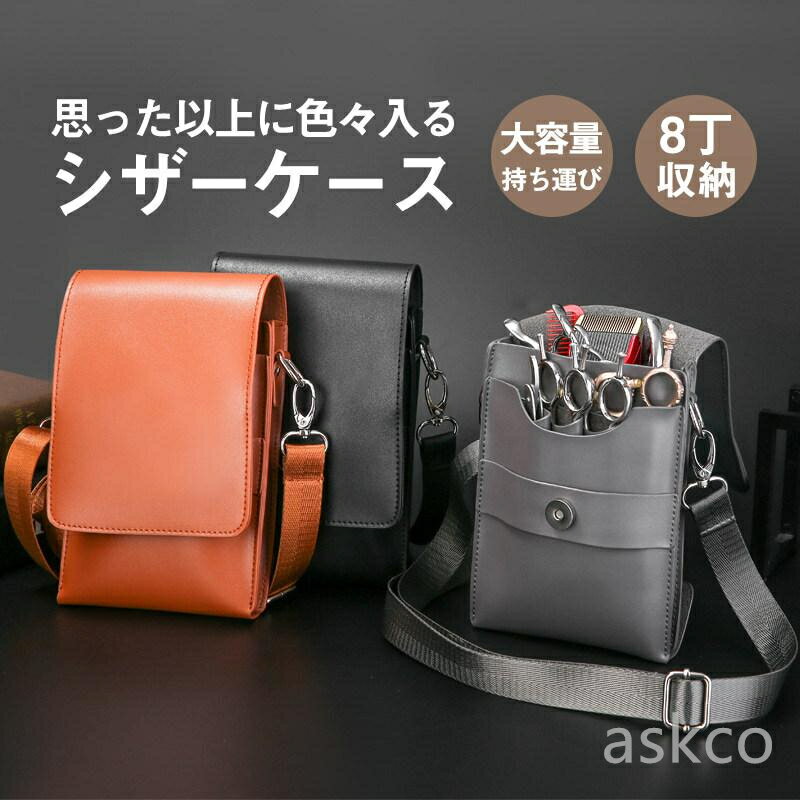 Rakuten - 【赤字覚悟！】送料無料 シザーケース シザーバッグ トリマー用 通販 ベルトポーチ シザーバック ベルト付き ウエストバッグ ウエストバック ショルダーバッグ トリマー プロ用 はさみ ハサミ 収納 ショルダー 肩掛け 高級感 花屋 園芸関係 フラワーショップ 美容師 理容師