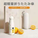 【2024新登場!】日傘 ケース付き 折りたたみ 完全遮光 晴雨兼用 軽量 遮光率100% UVカット 傘 8本骨 撥水 レディース 無地 雨傘 紫外線 カット...