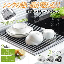【 赤字覚悟!在庫処分SALE】送料無料 水切りラック 折りたたみ カゴ シリコン シンク上 キッチン シンク 食器 乾燥 スリム 抗菌 食器乾燥 流し台 大容...