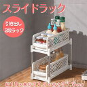 【赤字覚悟!】送料無料 整理ラック 調味料入れ 洗面台下 収納 シンク下 調味料ストッカー 引き出し シンク下 スライド収納 スライドラック 2段ラック 収納棚...