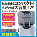 【赤字覚悟!】送料無料 トラベルバッグ 折りたたみ キャリーオンバッグ キャリー 機内持ち込み 折り畳み おりたたみ サブバッグ レディース メンズ 軽量 ボストンバッグ ボストン 防水 1泊 2泊 大容量 旅行 出張 持ち運び コンパクト 軽量 かわいい おしゃれ 1000円ポッキリ(4)