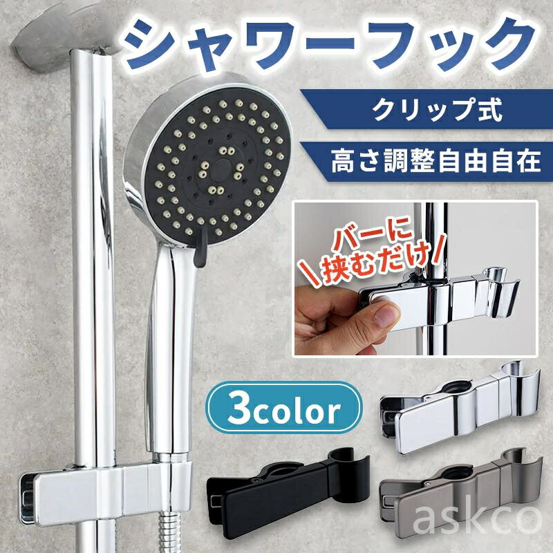 楽天市場】シャワーヘッド リファ(シャワーヘッドホルダー 楽天市場】シャワーヘッド リファ(シャワーヘッドホルダー