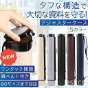 【赤字覚悟!】送料無料 ポスターケース アジャスターケース b2 b0 ポスターケース 筒 伸縮 長さ調節 図面ケース 持ち運び プレイマットケース 角形 学会...
