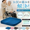 【赤字覚悟!】送料無料 車椅子用クッション 車椅子クッション 介護用 滑り止め お尻 おしり が 痛い 褥瘡 体圧分散 姿勢保持 車椅子 クッション 通気性 車椅子座布団 ウレタン 低反発 介護クッション 褥瘡予防 洗える 高齢者 看護師 洗えるカバー