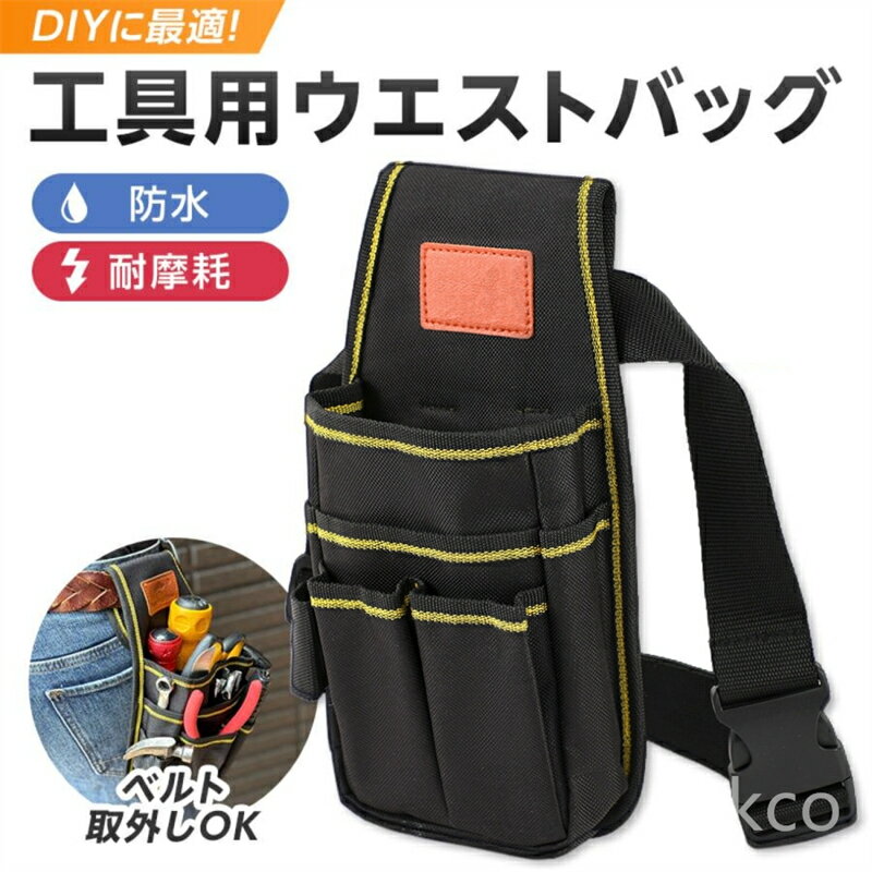 樂天商城 - 【赤字覚悟！】送料無料 ウエストポーチ ツールバッグ 工具入れ ポケット 工具 腰袋 多機能ポケット ツールポーチ 作業用ポーチ ベルト 道具袋 腰道具 工具差し ハンマー差し 落下防止 釘袋 ポーチ 工具ポーチ ドライバー差し 収納 コンパクト 持ち運び