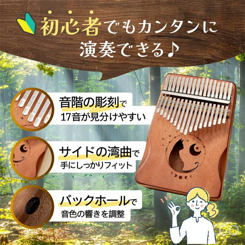 【赤字覚悟！】送料無料 カリンバ サムピアノ 親指ピアノ 子供 楽器 天然木製 17音 17キー マホガニー おしゃれ 可愛い 使いやすい 初心者 初心者セット 楽譜 日本語説明書 猫 3