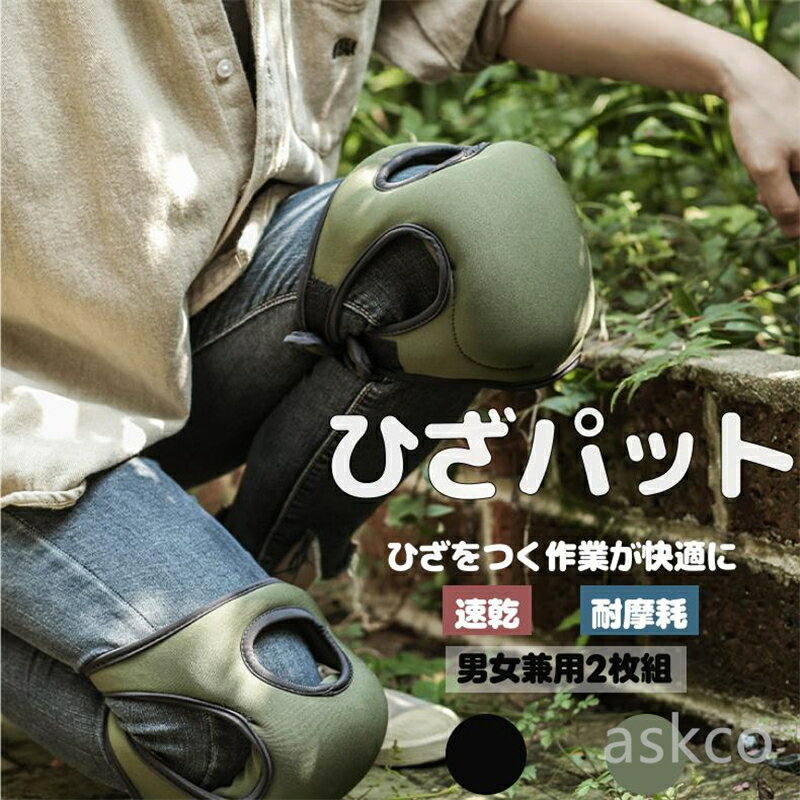 樂天商城 - 【赤字覚悟！】送料無料 膝パッド 膝当て ガーデン 園芸 ひざ保護 膝サポート 弾力 ガーデニング 除草 軽量 通気性 良好 柔らかい 弾力性 立体フィット 長時間使用OK 家庭菜園 プレゼント用 安全保護具 収納便利 おしゃれ 作業用 家事用 掃除用 男女兼用