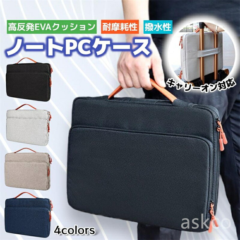 送料無料 ノートパソコン ケース 衝撃吸収 バッグ カバン バッグインバッグ バッグチャーム 16インチ 15インチ 14インチ 13インチ PC 防水 撥水 バック レディース おしゃれ シンプル メンズ