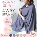 【赤字覚悟】送料無料 授乳ケープ 授乳カバー 360度 授乳服 ポンチョ 冬 春 夏 授乳服 安い 授乳 ケープ 授乳カバー 綿 コットン100 出産祝い おし...