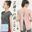 【赤字覚悟!】送料無料 ヨガウェアトップス レディース tシャツ 背中見せ 長め ロング丈 体型カバー バックスリット 母の日 プレゼント 後ろ結び 2way ...