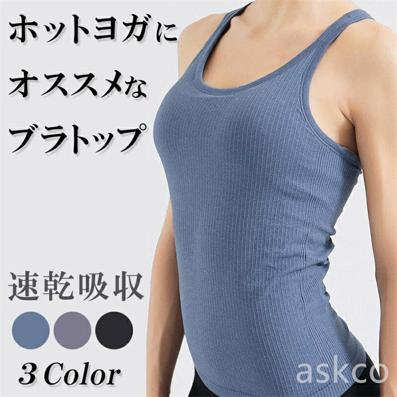 【赤字覚悟】送料無料 ヨガウェア トップス レディース tシャツ カップ付き ブラトップ プチプラ タンクトップ 長め ロング丈 母の日 プレゼント フィットネ...