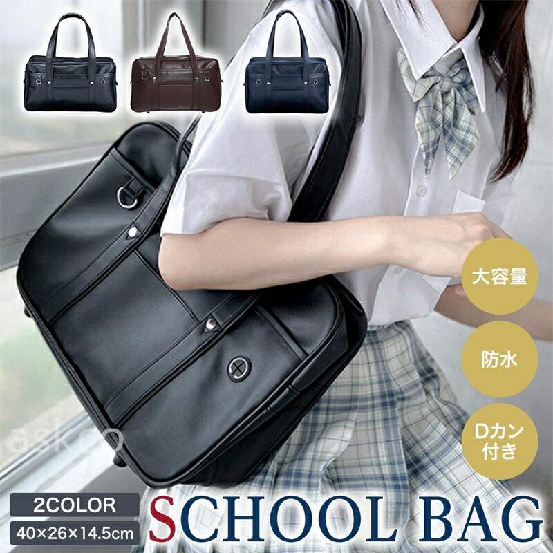 【赤字覚悟！】送料無料 スクールバッグ サブバッグ 中学生 女子高生 ボストン ボストンバッグ サブバッグ かわいい 可愛い おしゃれ スクバ 韓国 通学 軽量 学生 高校生 女子 レディース 大容量 通学カバン 通学バッグ 学生カバン スクールバック