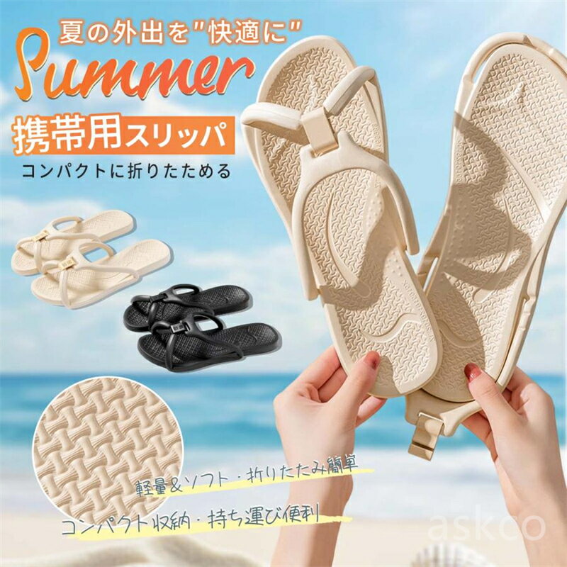 Rakuten - 【赤字覚悟！】送料無料 折りたたみ スリッパ 軽量 EVA 折りたたみ サンダル レディース メンズ シャワーサンダル 折りたたみサンダル 折り畳みスリッパ 携帯 ベランダスリッパ 浴室 バスルーム 旅行 出張 ビーチ かわいい 持ち運び 軽量 コンパクト