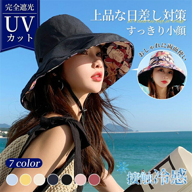 Rakuten - 【赤字覚悟！】送料無料 バケットハット 両面帽子 無地帽子 UVカット リバーシブル 肌に優しい レディース バケハ かぶる日傘 つば広 あご紐付 小顔効果 完全遮光 紫外線対策 キャップ 日よけ 除け UV カット つば長 女性 黒白 ファッション