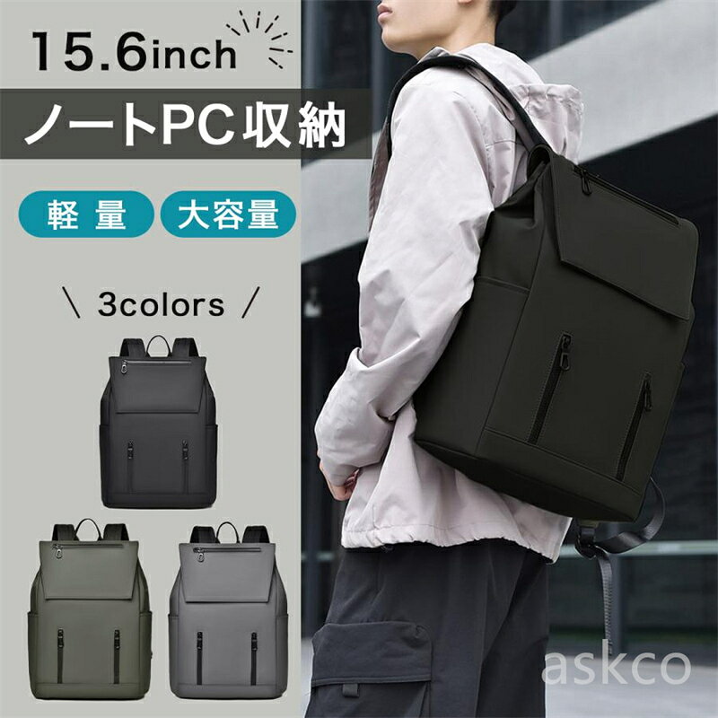 【赤字覚悟！】送料無料 リュック メンズ ビジネスリュック ビジネスバッグ 軽量 薄型 メンズリュック おしゃれ 大容量 通勤 ビジネス リュックサック 撥水 レディース 通勤 通学 pc パソコン パソコンリュック パソコンバッグ PCバッグ a4 15.6インチ 対応
